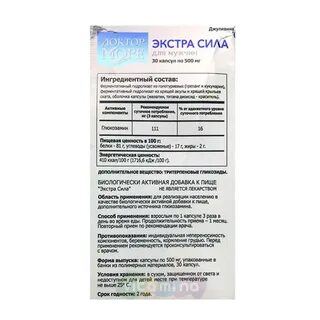 Экстра сила для мужчин инструкция по применению