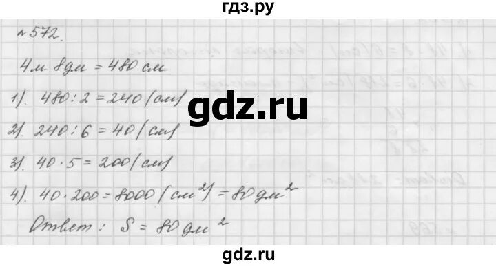 6 класс часть 2 номер 572. Математика 5 класс Мерзляк номер 572. Математика 5 класс номер 572. Математика 6 класс номер 572.