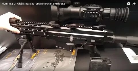 Орсис 375