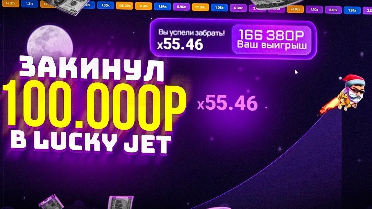 Сигналы лаки джет lucky jetone info. Лаки Джет 2022. 1 Вин лаки Джет. Lucky Jet игра. Lucky Jet стратегия.