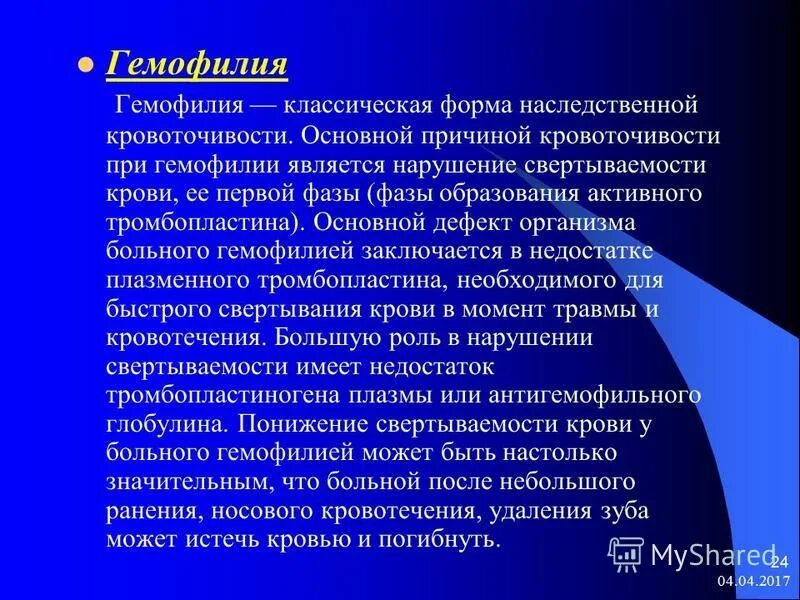 Причина кровоточивости при гемофилии. Гемофилия противопоказания. При гемофилиях происходит нарушение образования. Удаление зуба при гемофилии. Гемофилия это наследственное заболевание