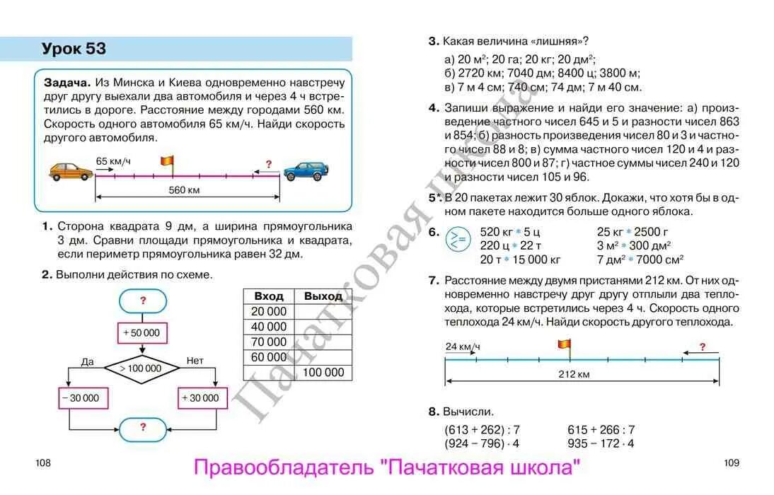 Расстояние между городами 560 км первую часть