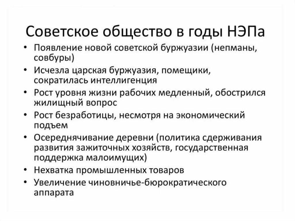 Общественно политическая жизнь в 1920. Советское общество в условиях новой экономической политики. Советское государство общество и культура в период НЭПА. Новой экономической политики (НЭП. Новая экономическая политика (НЭП) СССР В 1920-Е гг..