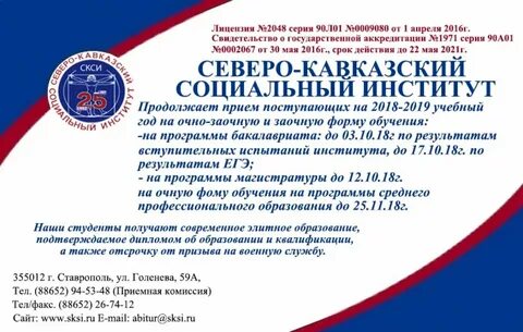 Северо кавказский социальный институт