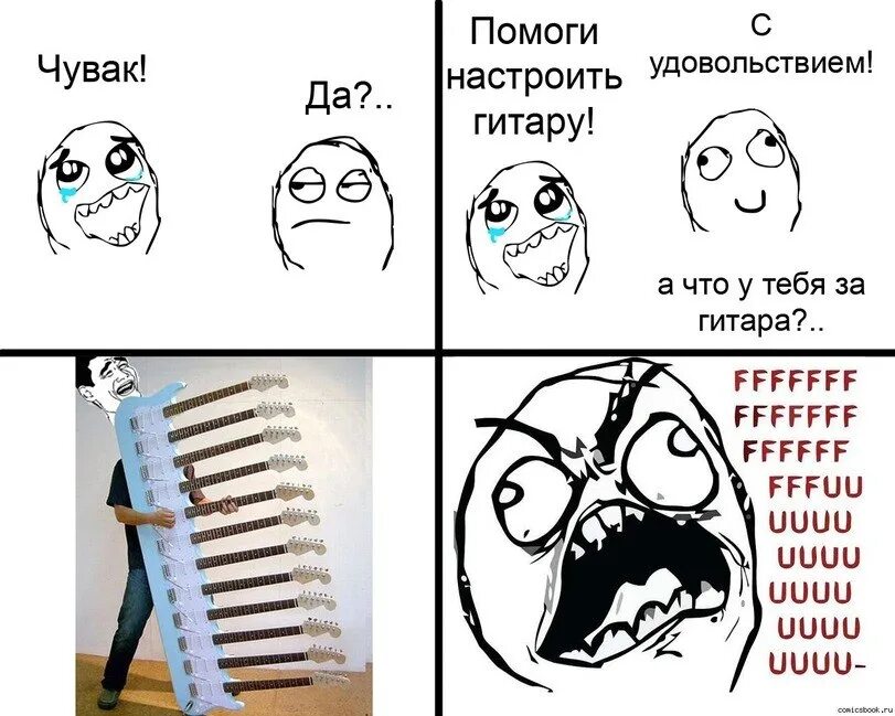 Гитара шутка. Мемы про электрогитару. мемы про гитару. гитара мем. мем комиксы про гитару.