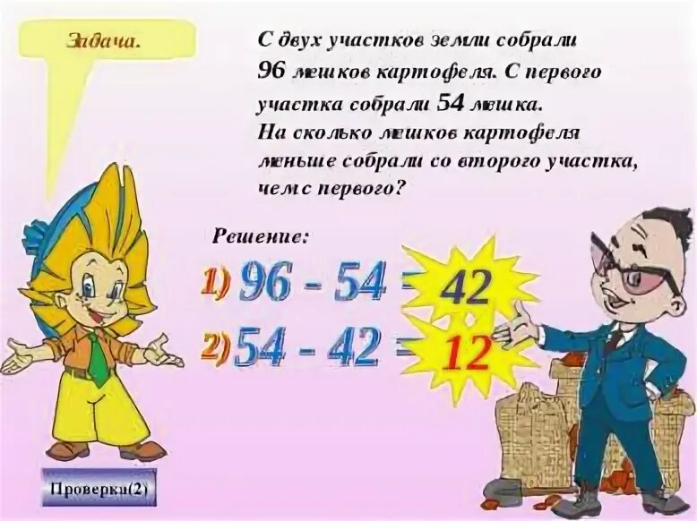 С одного поля собрали 28.96 т. С первого участка собрали 28 мешков картофеля а со второго 68.