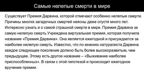 Рекорды нелепых смертей