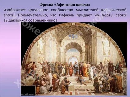 Фрески философов