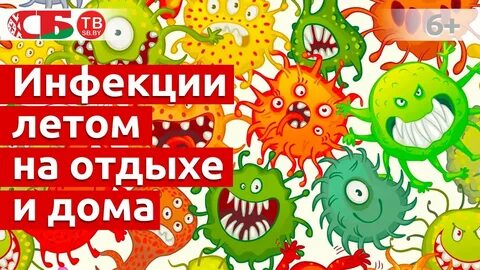 Инфекции года