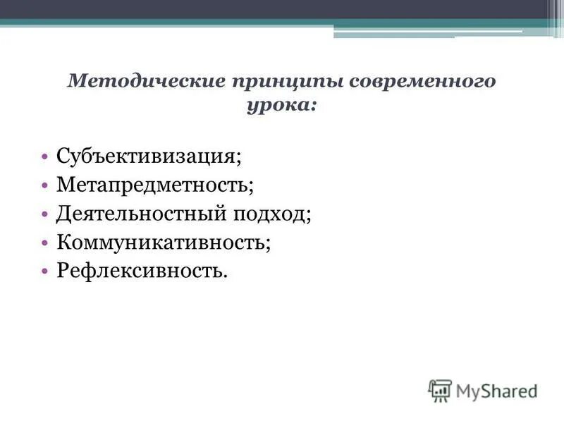 Элементы субъективизации современного урока. Типология изложений. Субъективизация современного урока. Урок первичного ознакомления с материалом это. Этапы урока и дидактические задачи каждого этапа.
