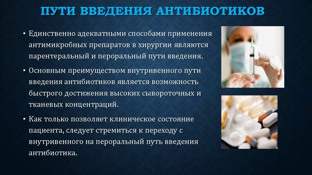 Лекарственная помощь медицинских сестер пероральный способ. Методы введения антибиотиков. пути введения антибиотиков в организм. парентеральные способы введения антибиотиков. введение антибиотиков алгоритм.