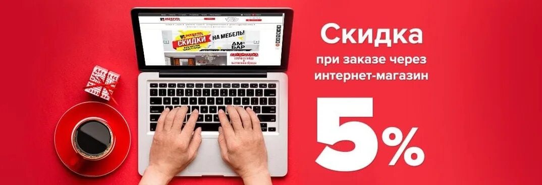 Скидки интернет. Закажи на сайте получи скидку. Скидка при заказе через сайт. Баннер скидки для сайта. Скидка на интернет.