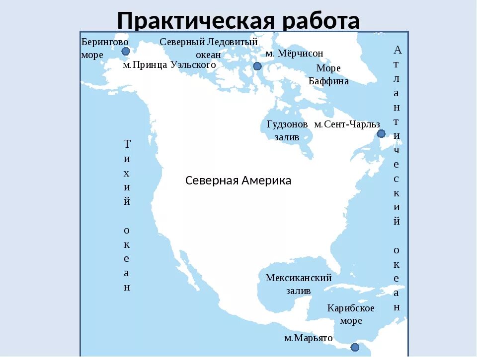 Северная Америка мыс Мерчисон. Мыс марьято координаты северной америки