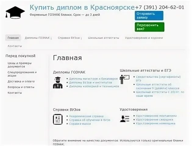 Справка красноярск телефон