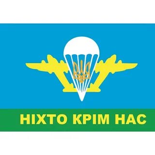 Никто кроме нас девиз
