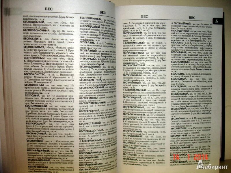 Объяснение любых слов. Словарь. Толковый словарь. Толковый словарь ожегова. Толковый словарь ожегова страницы.