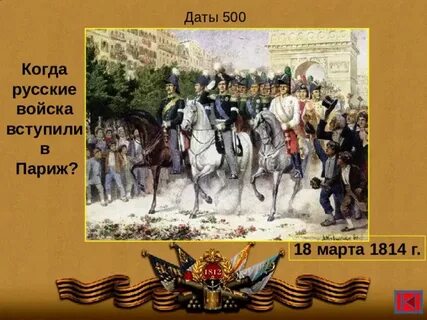 Вступление войск