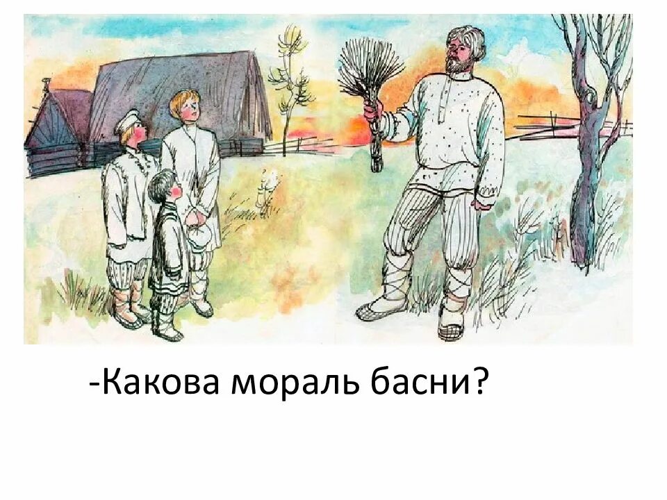 Урок толстой отец и сыновья 2 класс. Лев Николаевич толстой отец и сыновья. Басня л н Толстого отец и сыновья. Лев толстой басня отец и сыновья. Л Н толстой басня отец и сыновья.