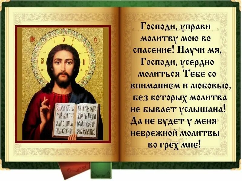 Господи помоги эх. Молитва Богу. Молитвы о здравии. Молитва Господу Богу. Молитвы о здравии болящей Господу Богу.