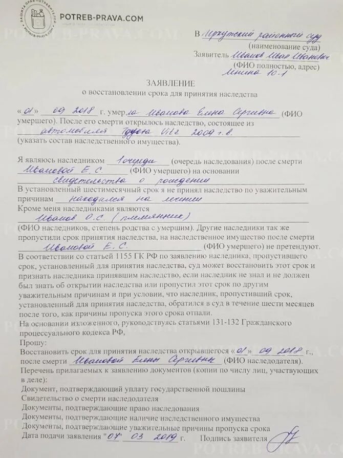 Восстановление срока вступления в наследство исковое заявление. Иск о возобновлении срока вступления в наследство. иск в суд на наследство образец исковое заявление вступление. заявление на восстановление срока вступления в наследство. исковое заявление о восстановление срока вступления в наследство.