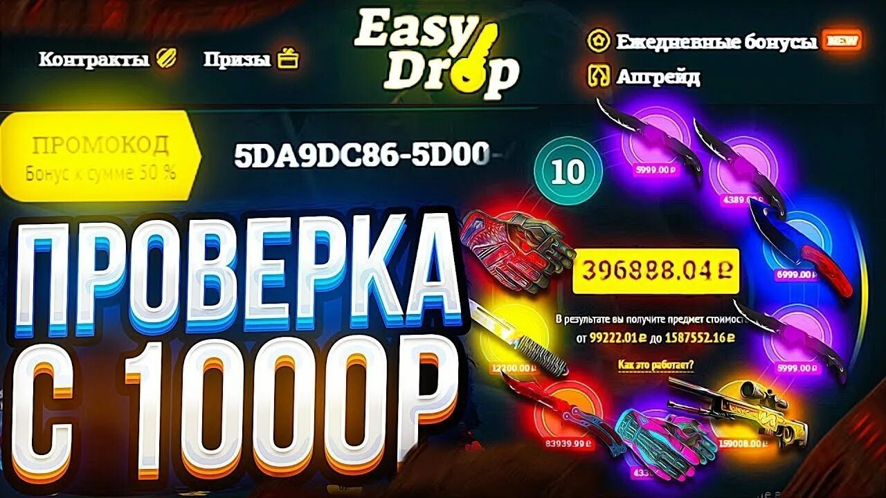 Изи дроп кейс. Изи дроп с 250 рублей. изи дроп промокод. азидроп. изи дроп открытие.