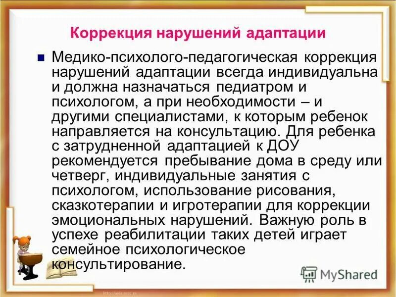 Сфера нарушения адаптации. Сфера нарушения адаптации. Социальная адаптация. Психические сферы. Зоны роста примеры.