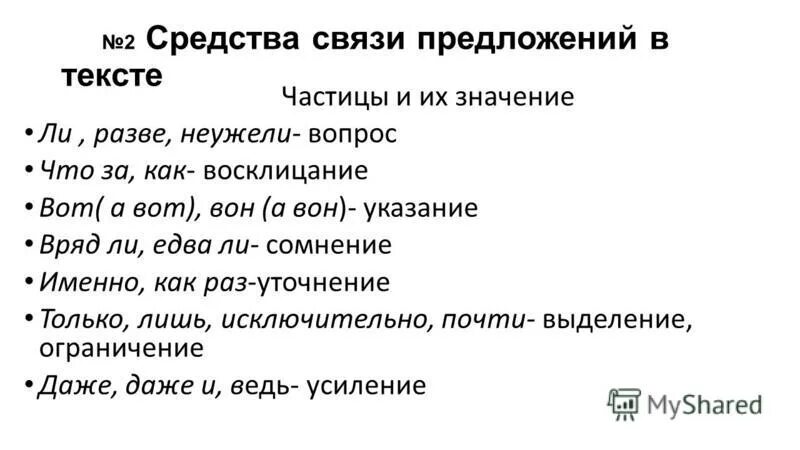 Употребление частиц в речи. Это год разве только. Правописание слова разве. Значение частиц. Употребление частиц в разных стилях речи.