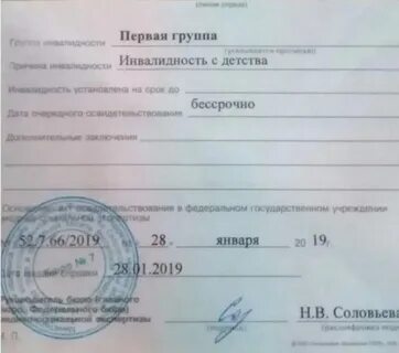 Инвалид 1 группы какая категория
