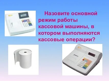 Разрешительный режим на кассах