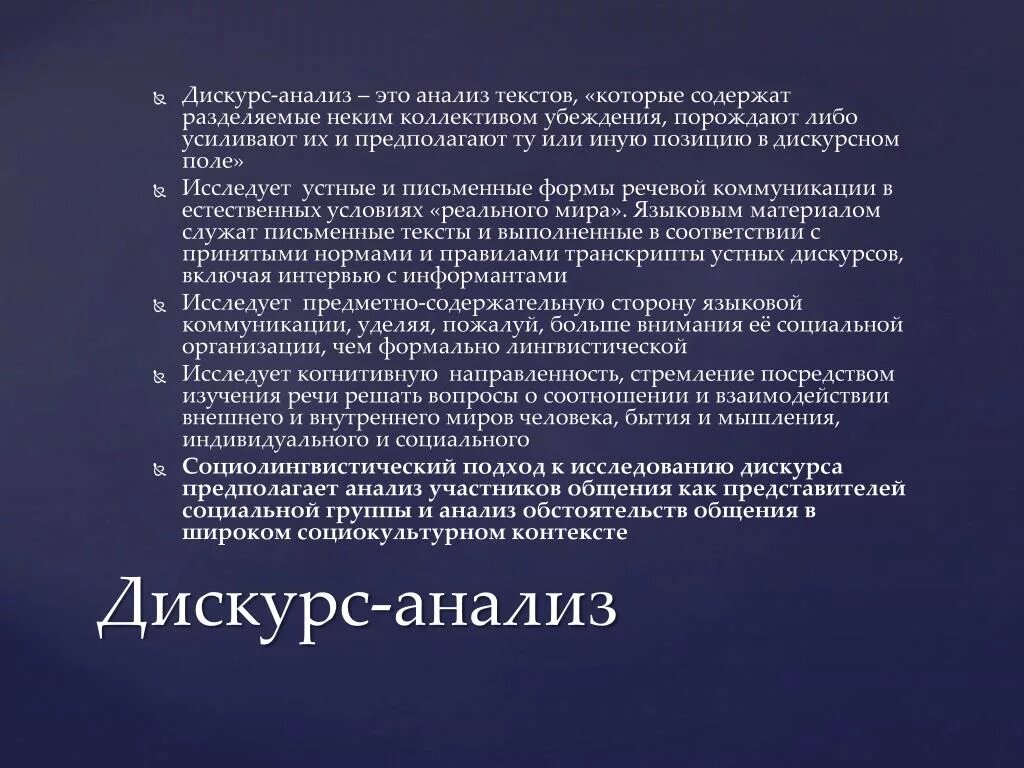 Метод дискурс анализа. Схема дискурс-анализа. Дискурсный анализ. Методы дискурсивного анализа. Дискурс россия