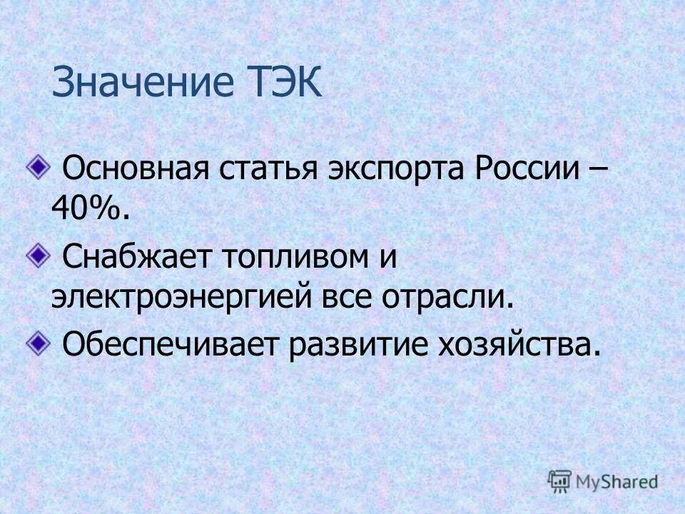 Тема тэк 9 класс. Тема тэк 9 класс
