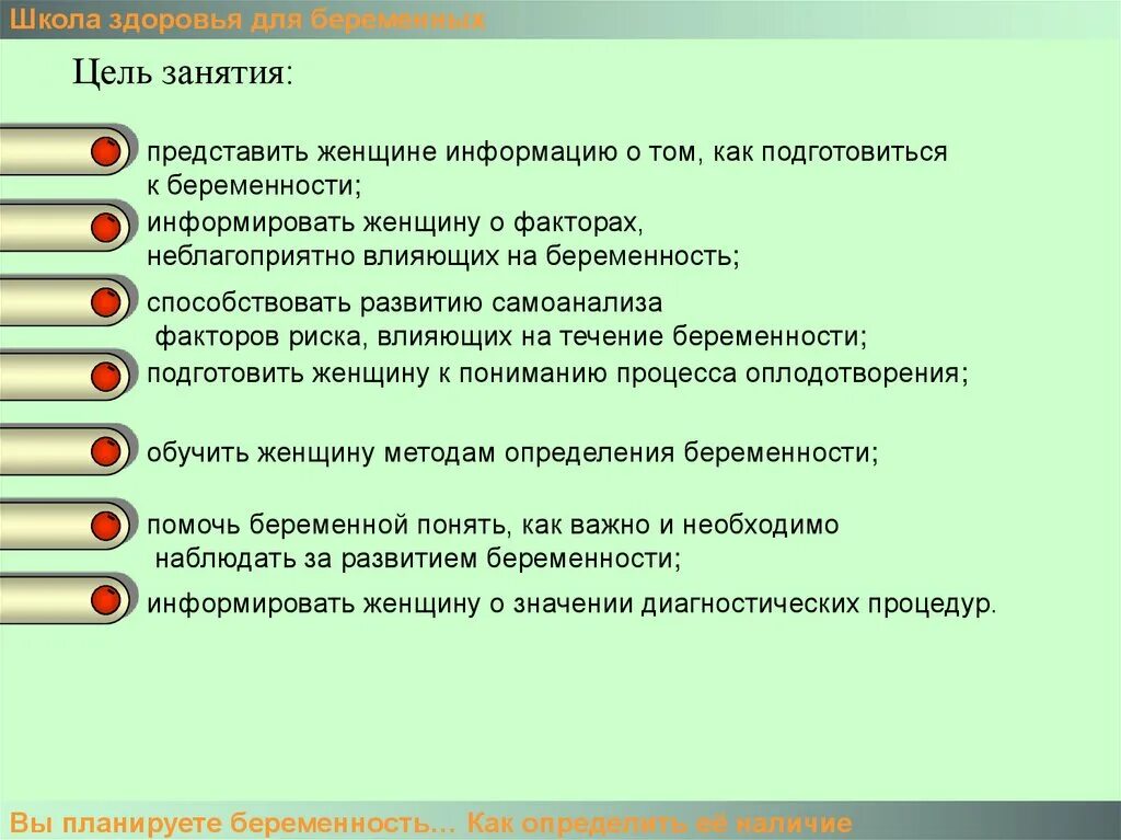 План обучения в школе здоровья для беременных. Планирование работы школы здоровья беременных. Школа здоровья темы. Задачи школы здоровья. Цель материнства