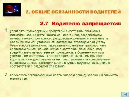 Поведение водителя