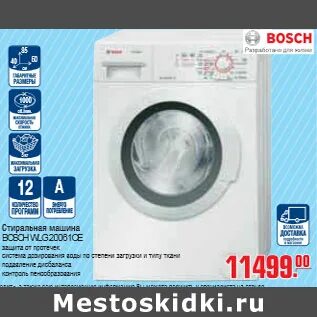 Метро стиральные машины