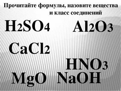Расчеты по химическим формулам 8 класс химия