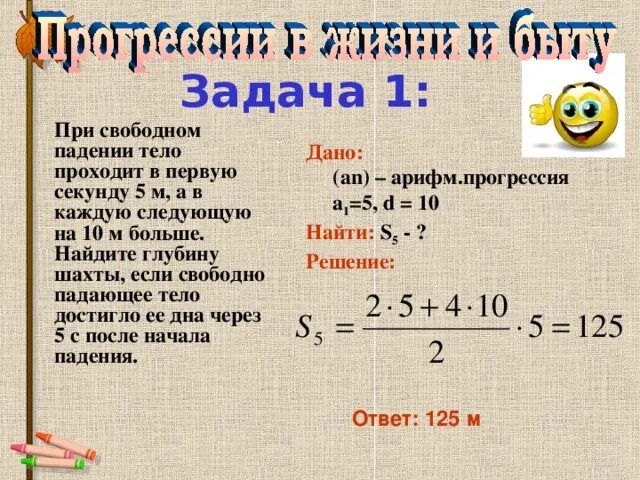 Прогрессии алгебра 9 класс презентация. Свободное падение тел задачи. Задачи на свободное падение. Задачи на свободное падение 9 класс. Задачи на свободное падение тел с решением 9 класс.