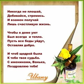 Именины ивана