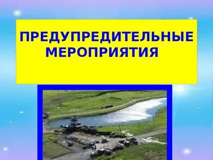 Гидротехнические сооружения обж 8