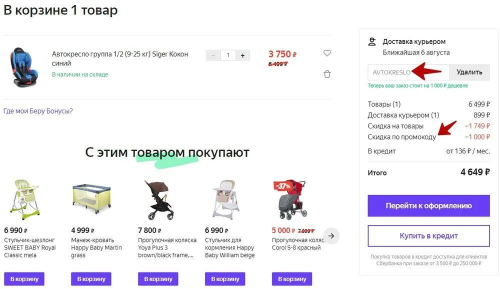 Самый первый заказ на. Самый первый заказ на. Тануки скидка. Asos скидка на первый заказ. Скидка при заказе через приложение.