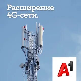 Абоненты а 1