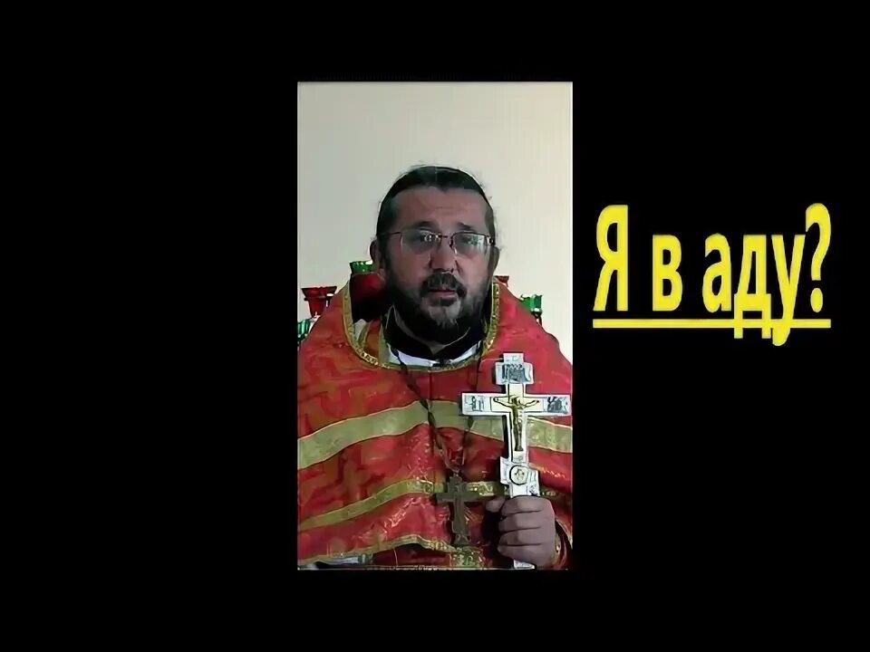 Молюсь в аду. Молюсь в аду