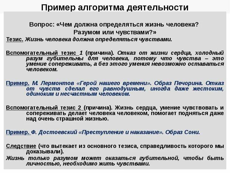 А также необходимо определиться. Пример разума. Вспомогательный тезис это. Рассудок с примерами из жизни. Тезис чувство.