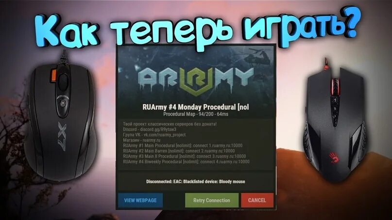 Rust мышки