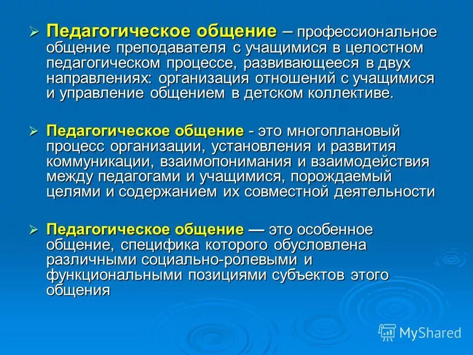 Субъекты педагогического общения. Профессиональное общение педагога. Профессиональное общение преподавателя с учащимися. Педагогическое общение это в педагогике. Педагогическое общение Эволюция.