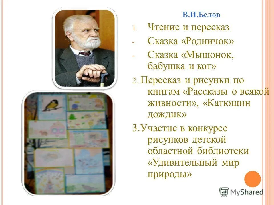 Сказка Родничок Белов читать. Родничок сказка Белова. Катюшин дождик Белов. Белов Родничок.