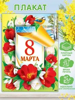 Плакат 8