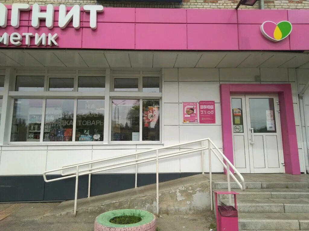 Магнит косметик брянск график работы Панорама: Магнит Косметик, магазин парфюмерии и косметики, ул. Димитрова, 21, Бр