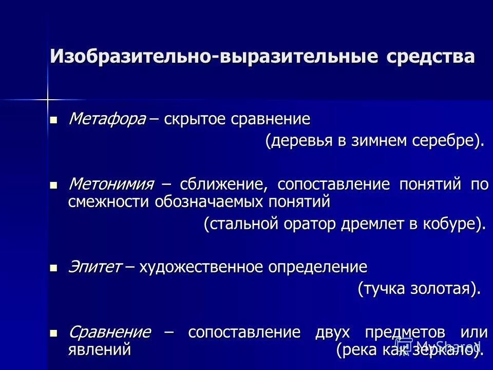 Изобразительновыращительные средства. Сравнение как изобразительно выразительное средство. Сравнение как изобразительно выразительное средство. Сравнение как изобразительно выразительное средство. Средство выразительности речи метафора.