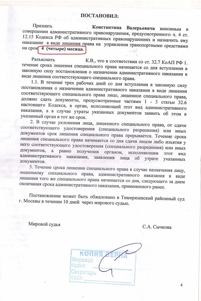 Срок привлечения по 12.15 ч 4. Ст 12.15 ч.1. 12ю15 ч4.