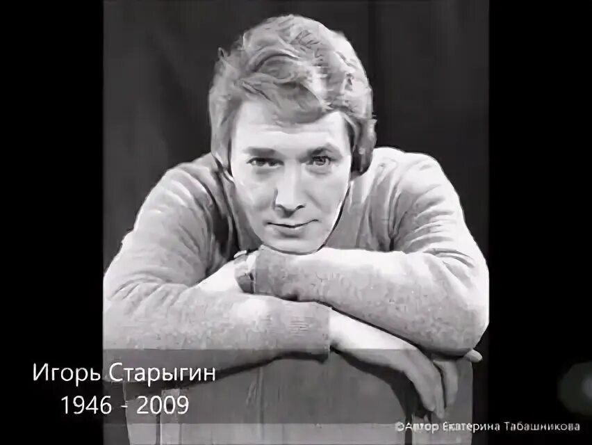 Старыгин фото в молодости. Старыгин фото в молодости. Старыгин фото в молодости. Старыгин в молодости. Старыгин фото в молодости.